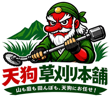 天狗草刈り本舗　門司本店